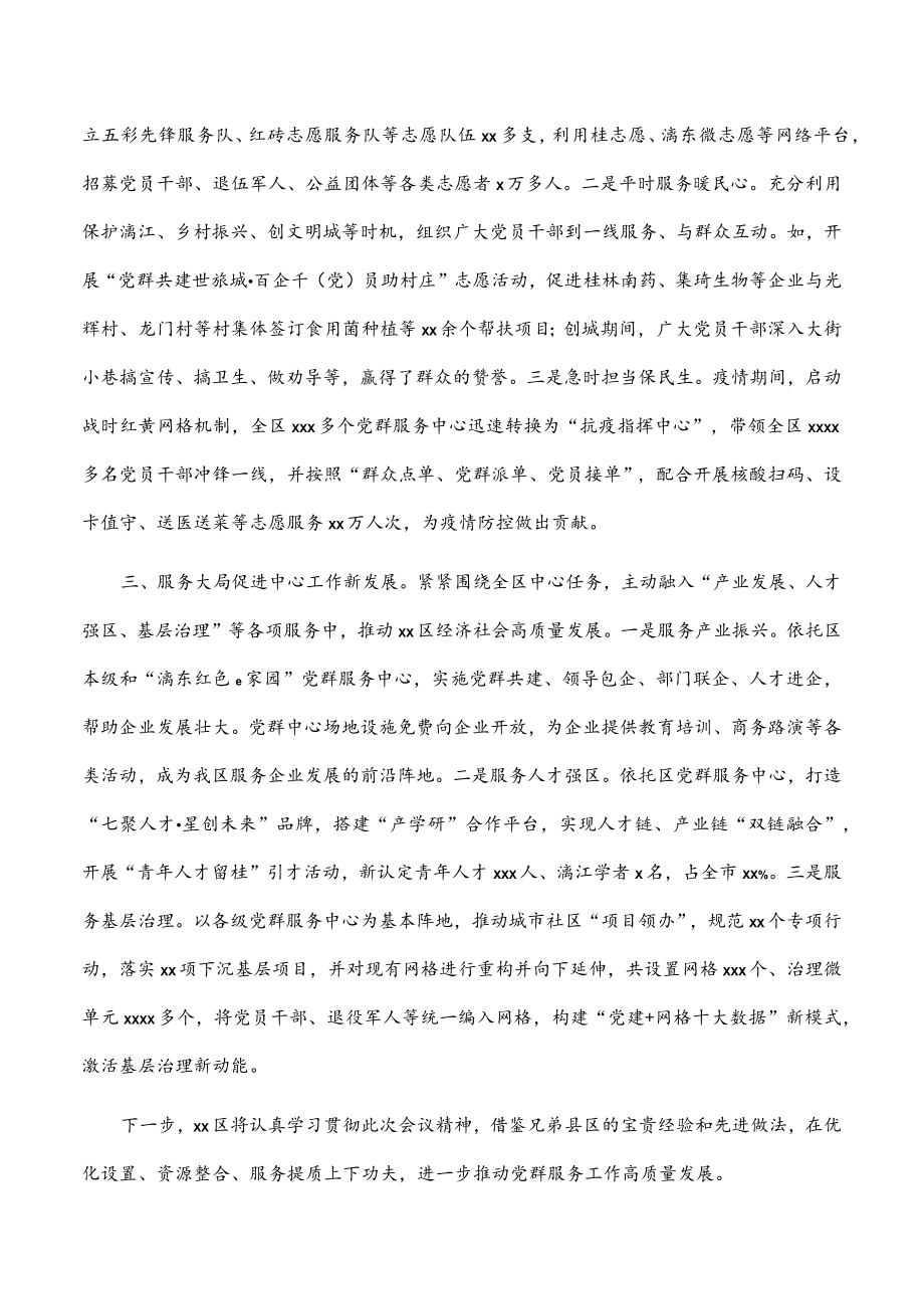 区委组织部长在全市党群服务中心工作推进会上的交流发言范文.docx_第2页