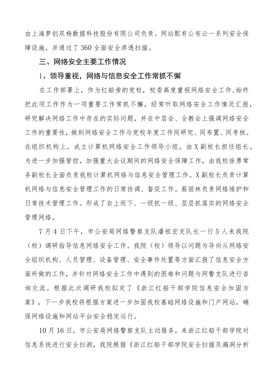 网络安全工作总结范文4篇党校商务局人防办县防震减灾局工作汇报报告.docx_第2页