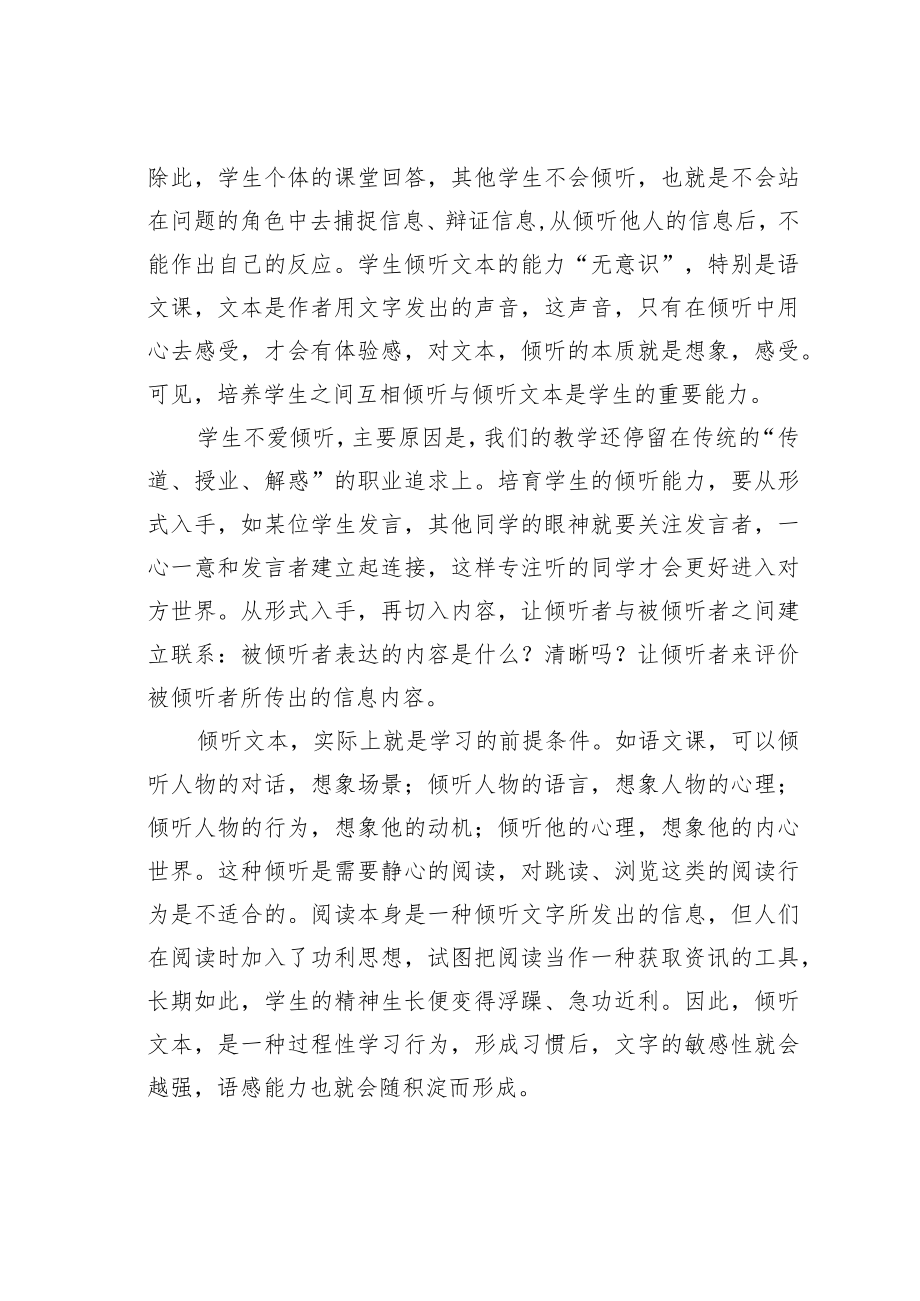 教育论文：课堂学习真实发生的“三要素”.docx_第3页