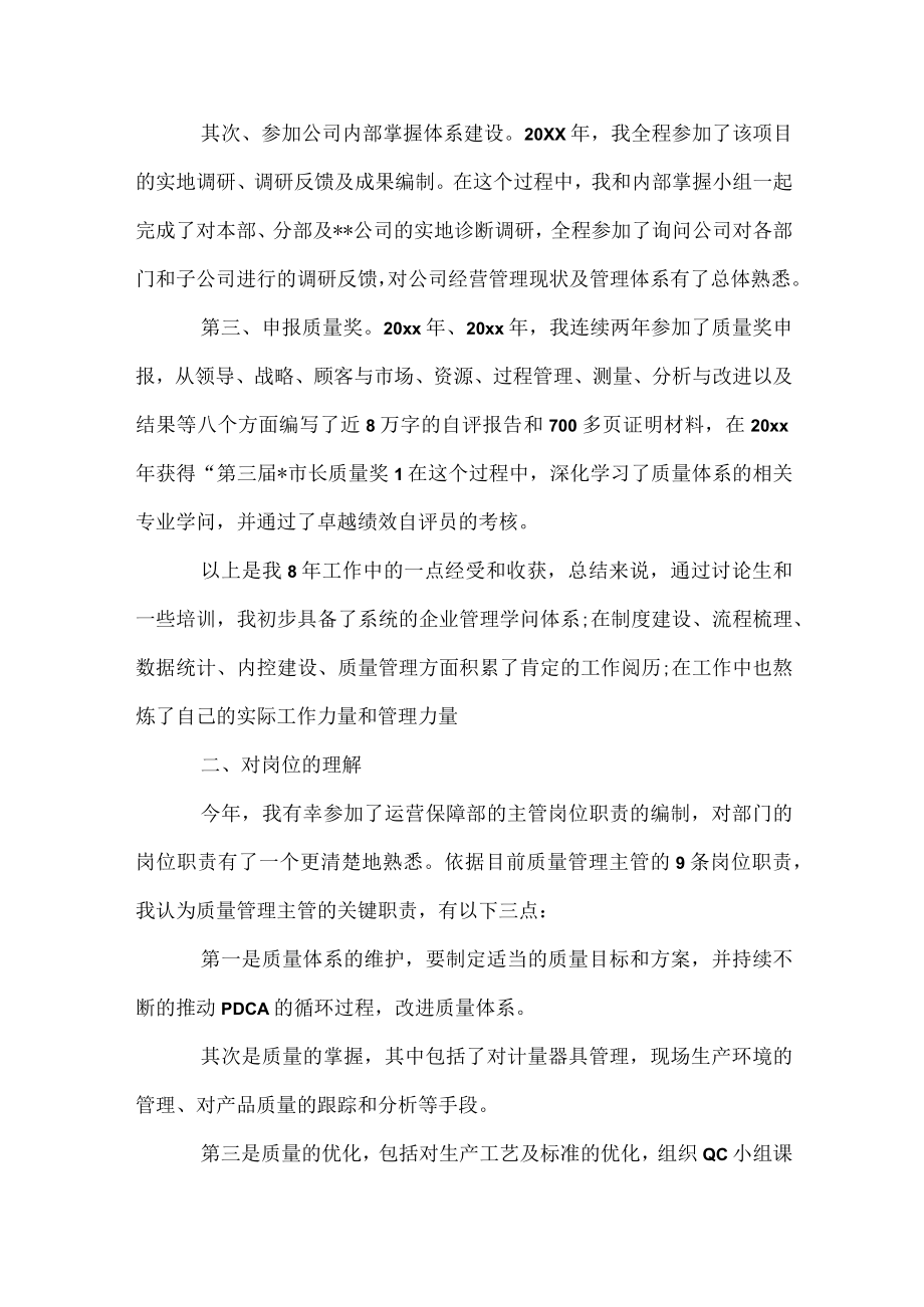 主管竞聘上岗演讲稿_总有你需要的.docx_第2页