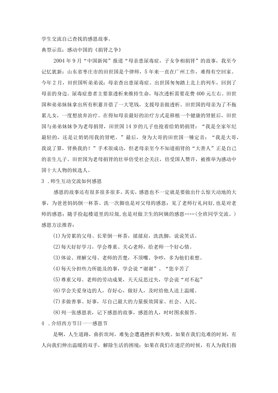 《学会感恩 》主题班会教案.docx_第2页