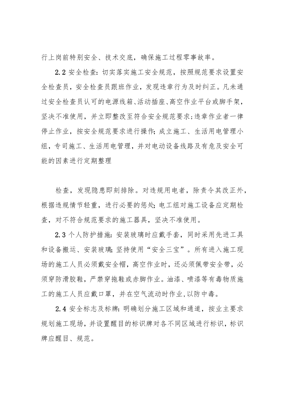 装修工程安全文明施工专项方案.docx_第3页