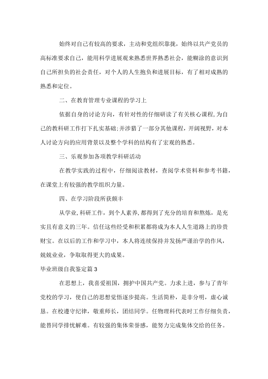 毕业班级自我鉴定.docx_第2页