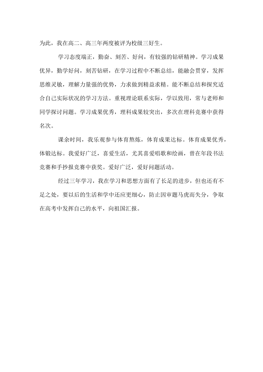 毕业班级自我鉴定.docx_第3页