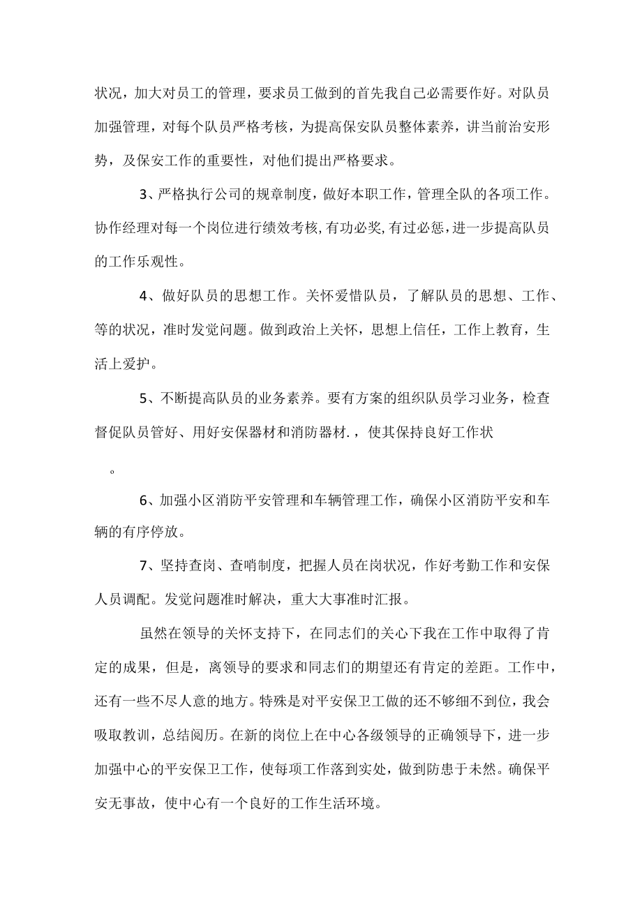 保安班长年终工作述职报告.docx_第3页