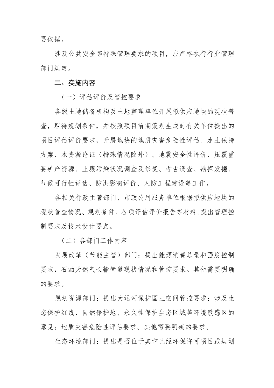 天津市对标国务院营商环境创新试点工作持续优化营商环境完善“用地清单制”实施细则.docx_第2页