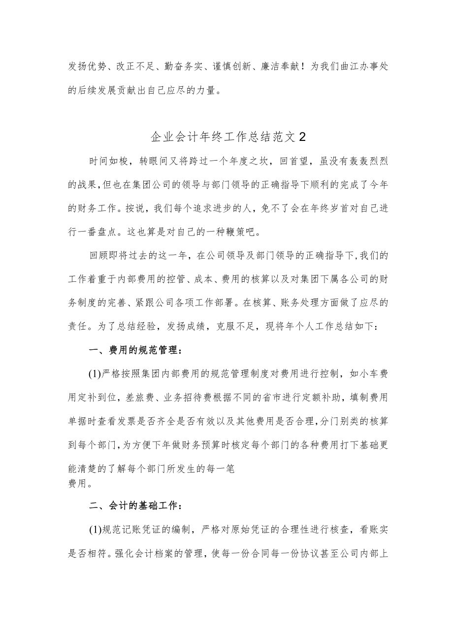 企业会计年终工作总结.docx_第3页