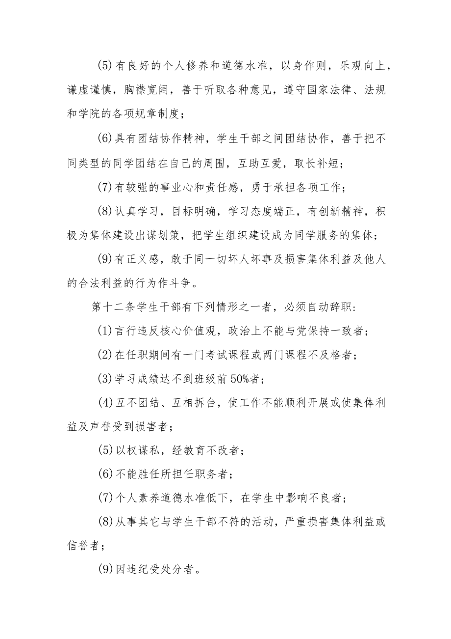 职业学院学生干部管理条例.docx_第3页