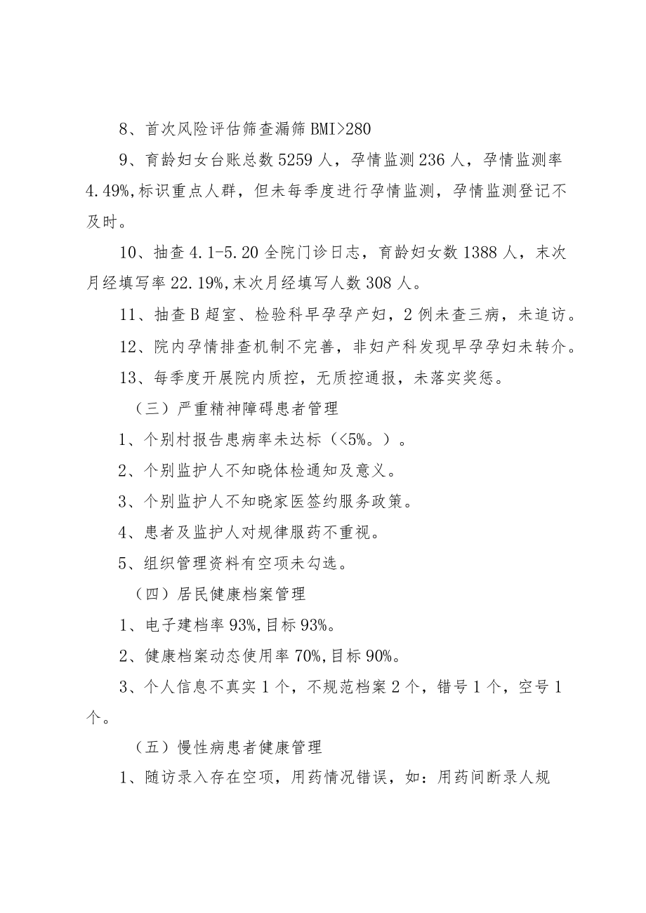 卫生院公共卫生半年考核整改报告.docx_第2页