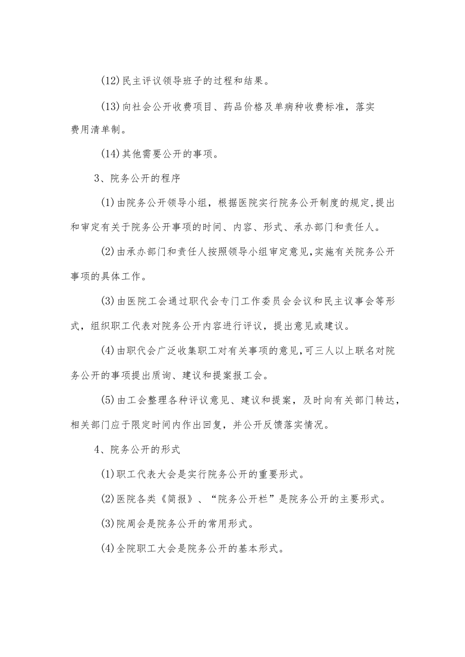 中医医院院务公开制度.docx_第2页