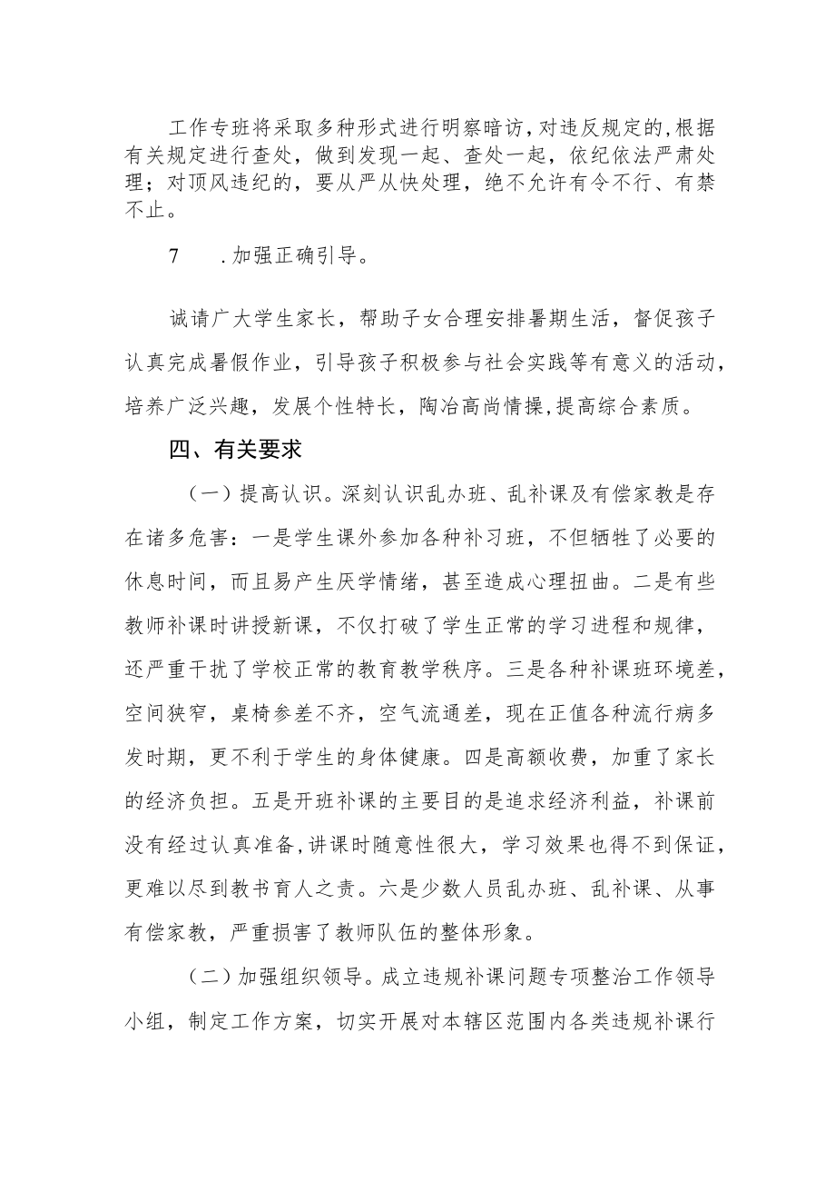 关于开展暑期补习班专项整治活动的实施方案.docx_第3页