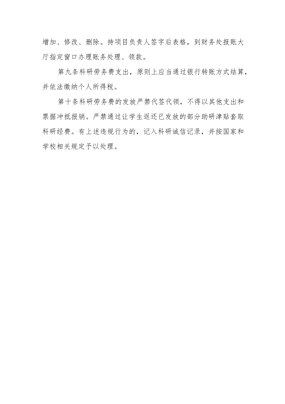 大学科研劳务费发放管理规程.docx_第3页