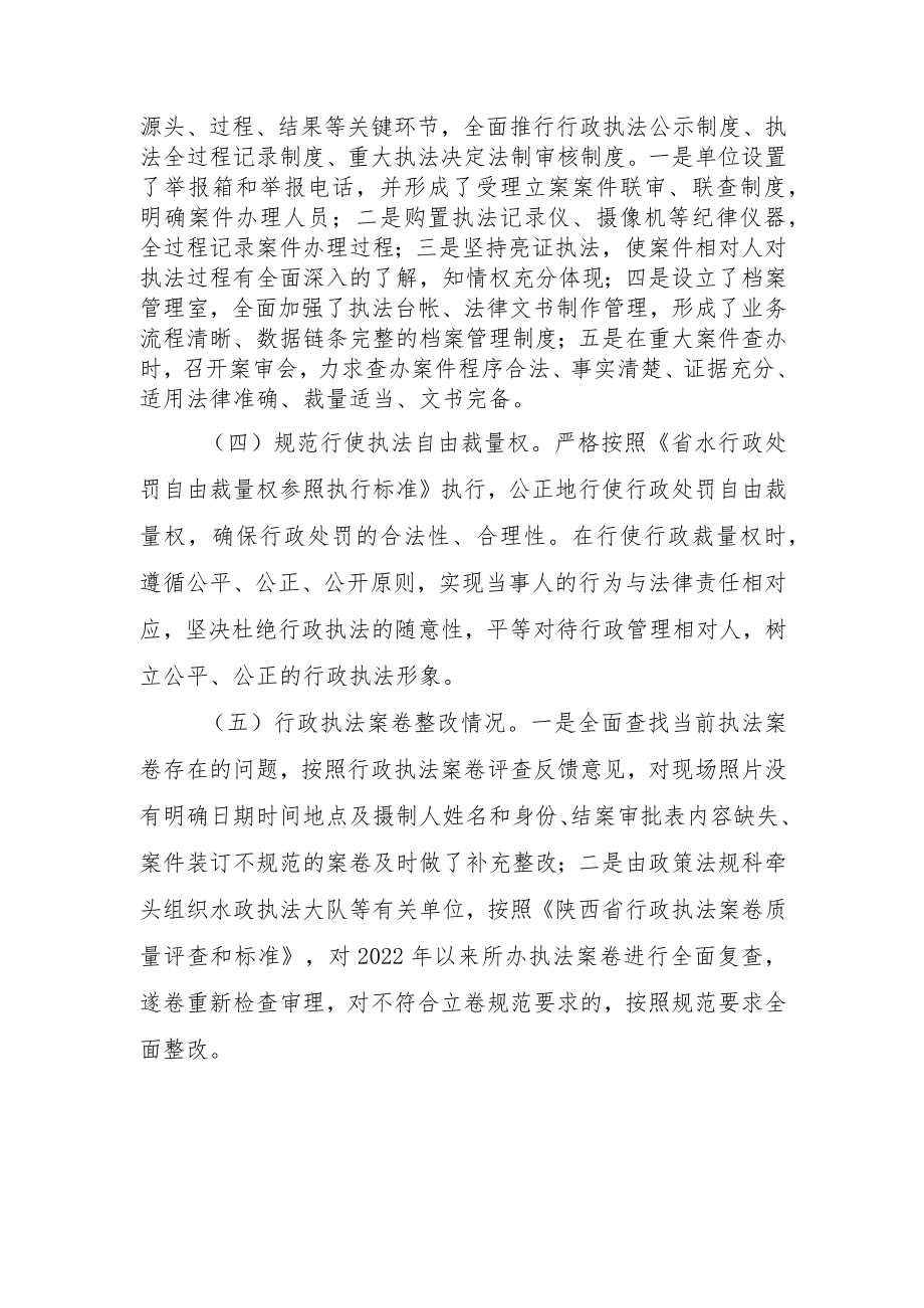 水务局行政执法问题整改工作汇报.docx_第2页