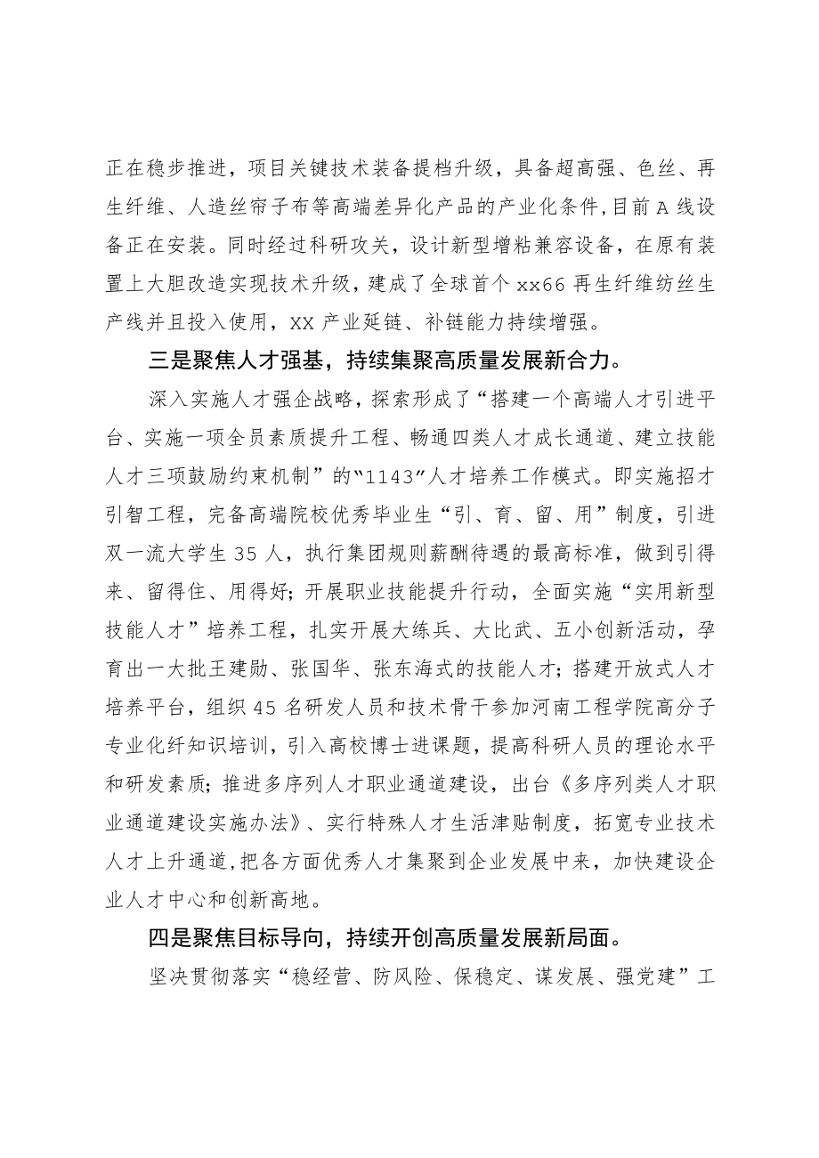 在“能力作风建设年”活动总结会上的发言.docx_第2页