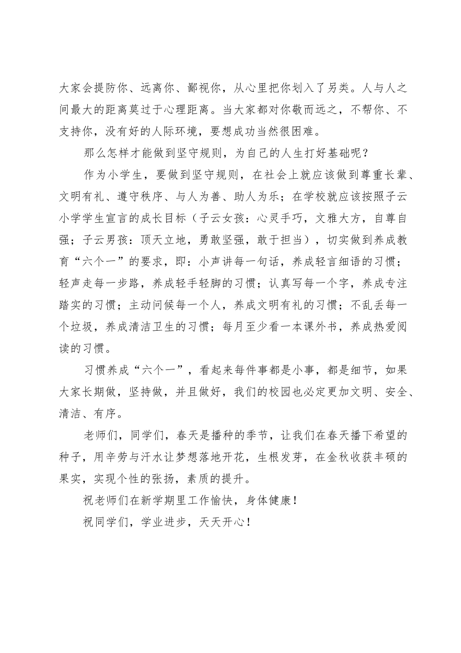 校长开学讲话：（坚守规则 成就人生）（培养好习惯从细节开始）两篇.docx_第3页