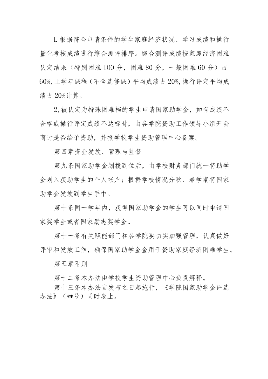 学院国家助学金评选办法.docx_第3页