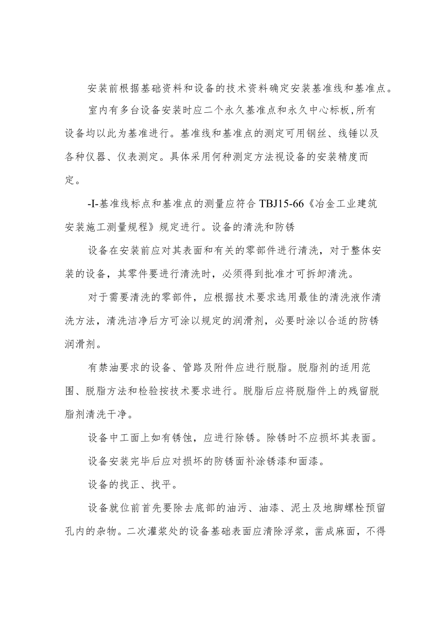 某水厂设备安装施工方案.docx_第2页