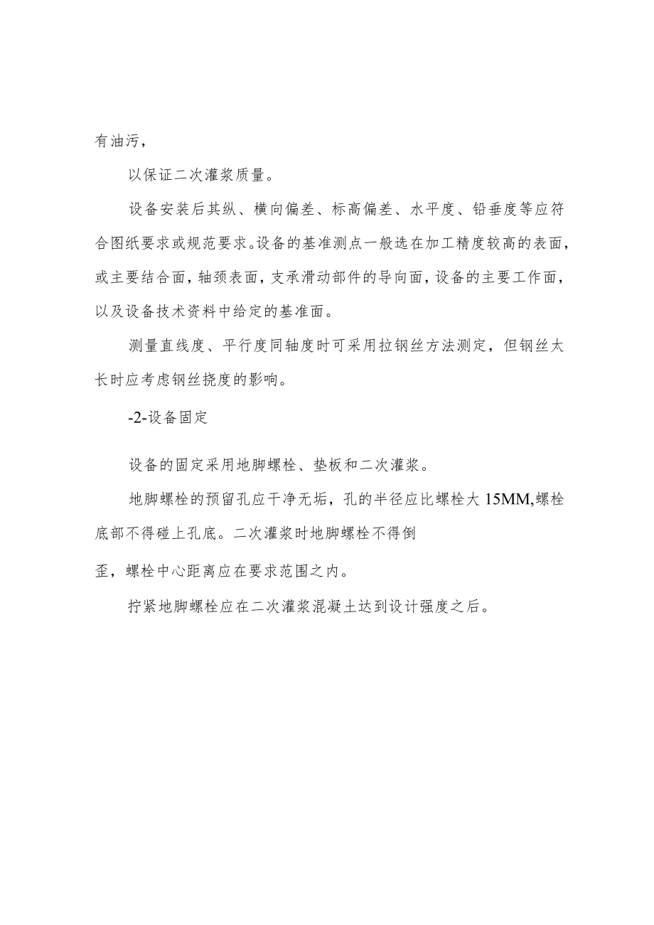 某水厂设备安装施工方案.docx_第3页