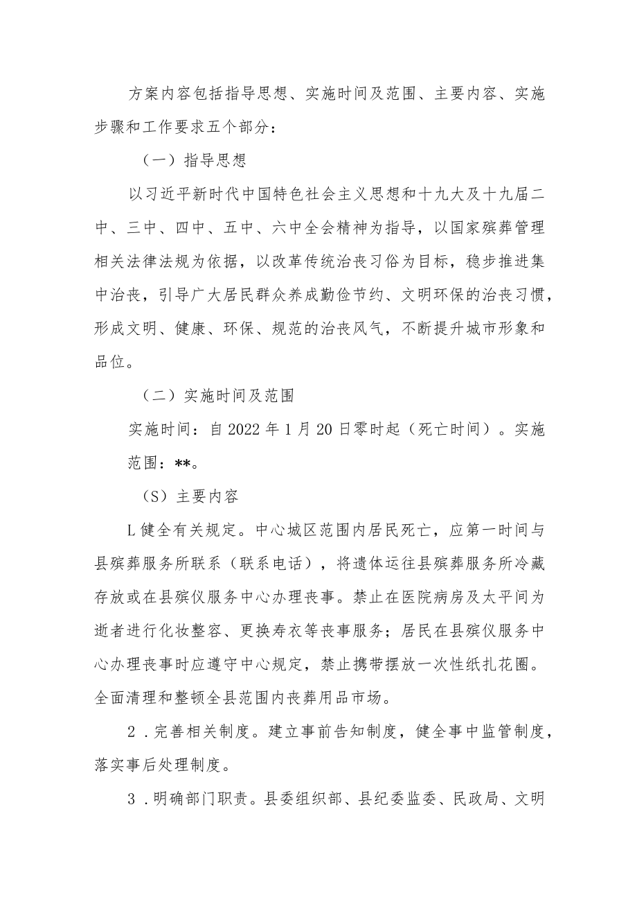 中心城区集中治丧工作实施方案.docx_第2页