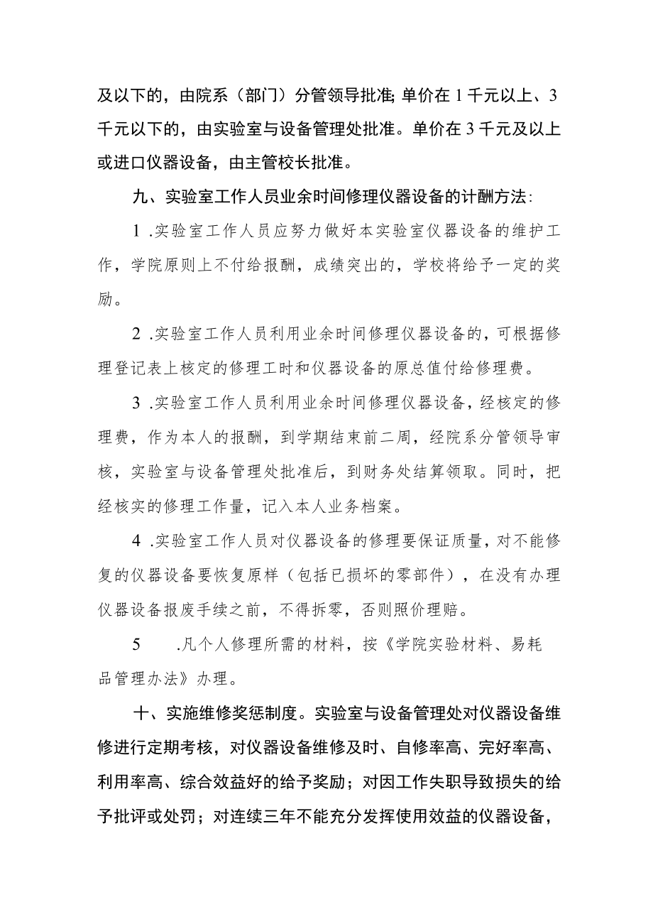 学院仪器设备维修管理暂行办法.docx_第3页