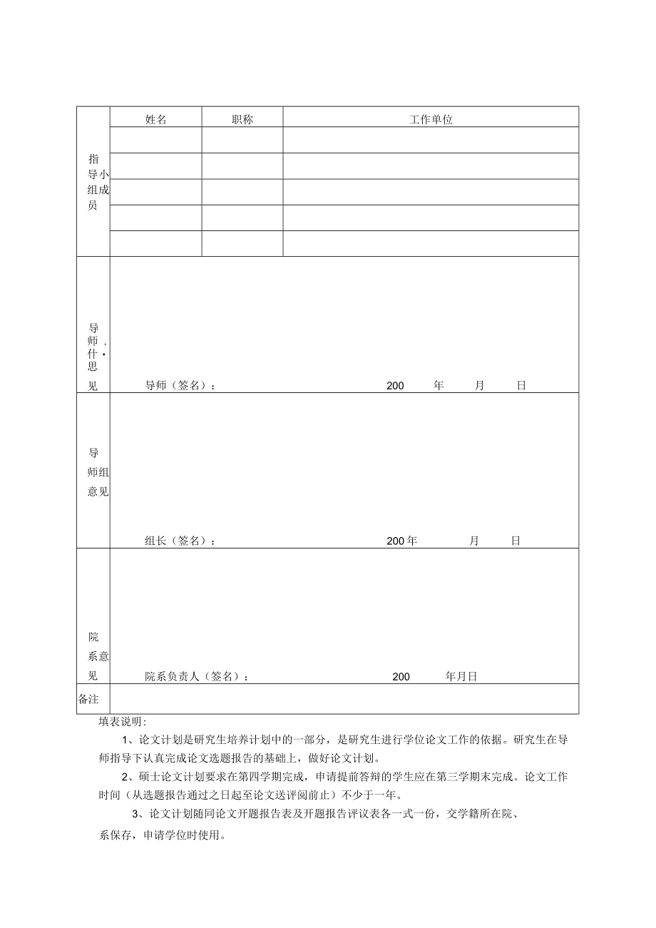 大学硕士学位研究生培养计划.docx_第2页