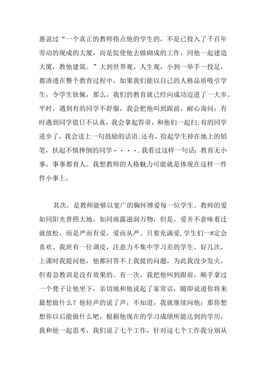 师德师风演讲稿范文3篇(WORD可编辑).docx_第3页