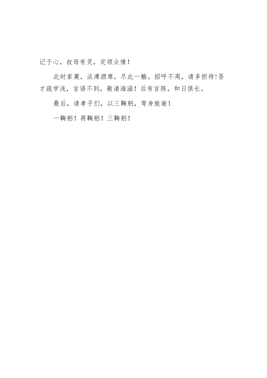 白事酒席答谢词.docx_第2页