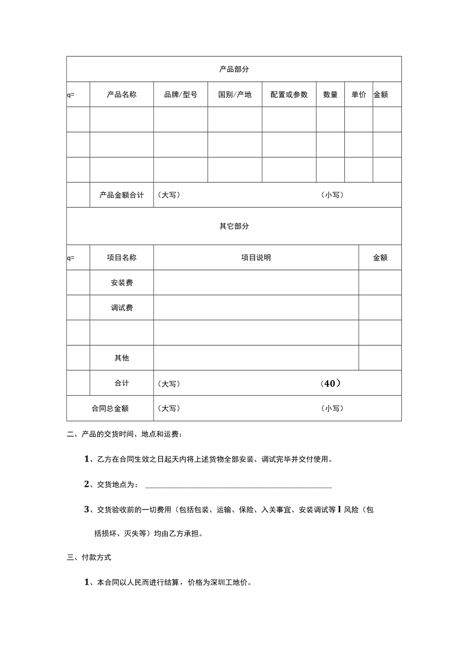 2022仪器设备采购合同.docx_第2页