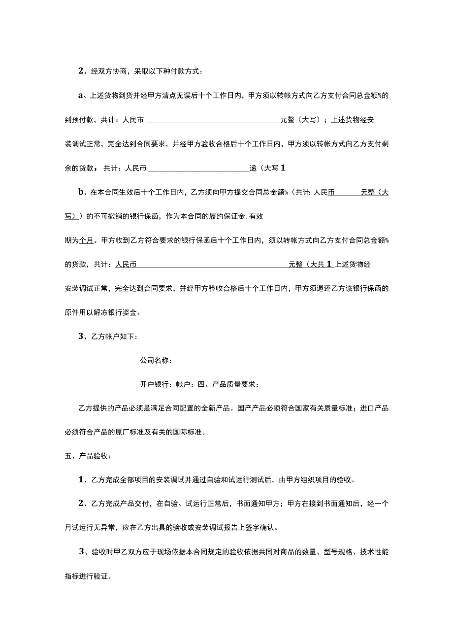 2022仪器设备采购合同.docx_第3页