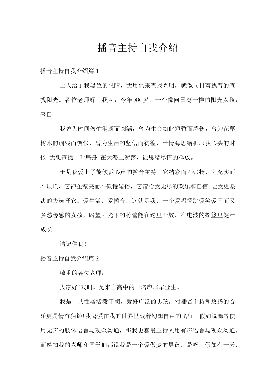 播音主持自我介绍.docx_第1页