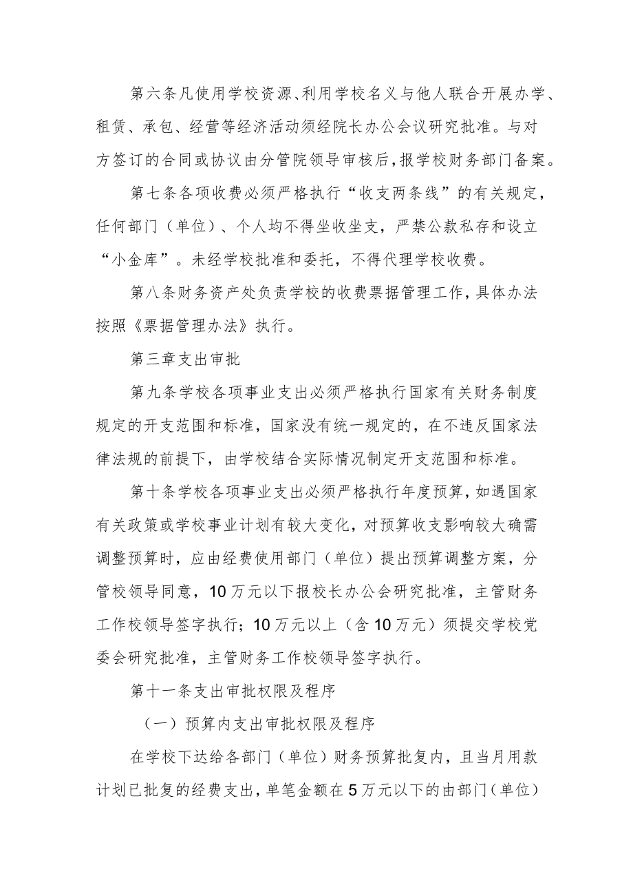 职业学院财务收支审批制度.docx_第2页