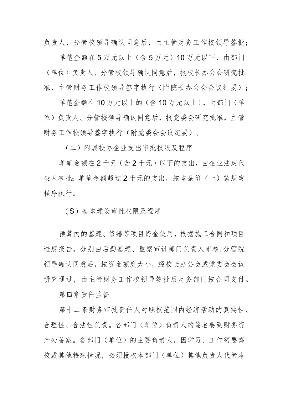 职业学院财务收支审批制度.docx_第3页