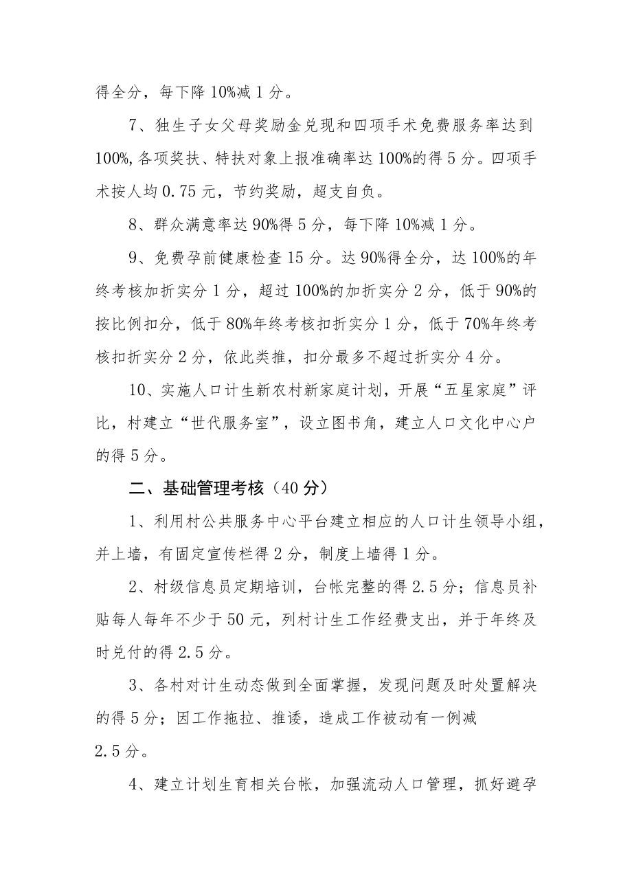 人口与计划生育工作目标管理责任制考核细则.docx_第2页