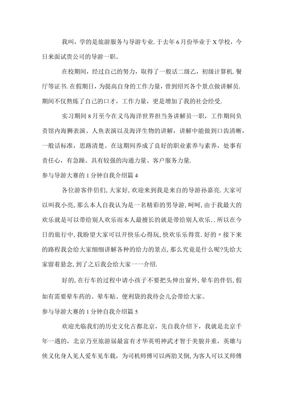 参加导游大赛的1分钟自我介绍.docx_第2页