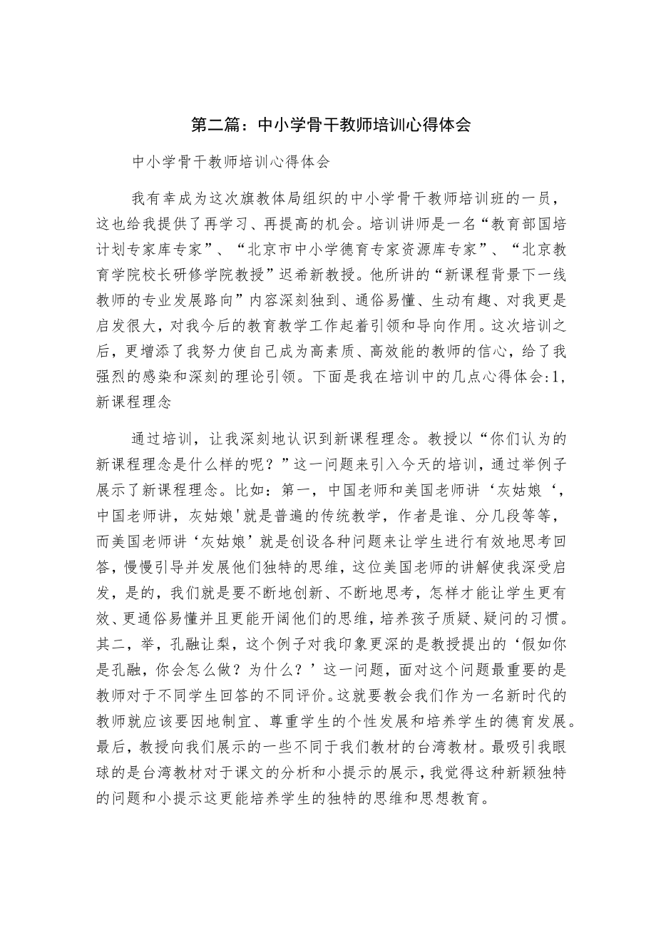 中小学理科骨干教师语言文字提高培训心得体会.docx_第3页