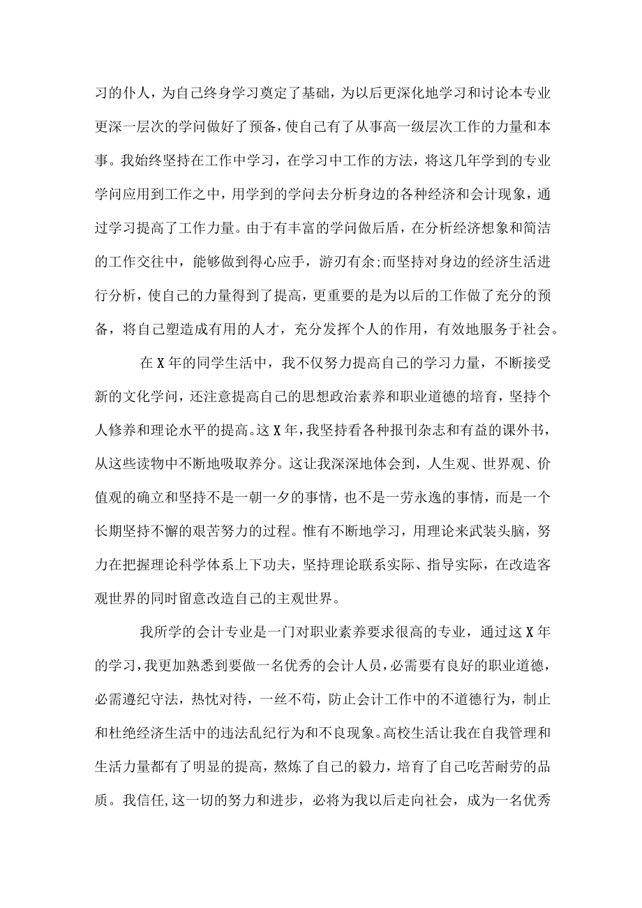 大专毕业生自我鉴定1000字.docx_第3页