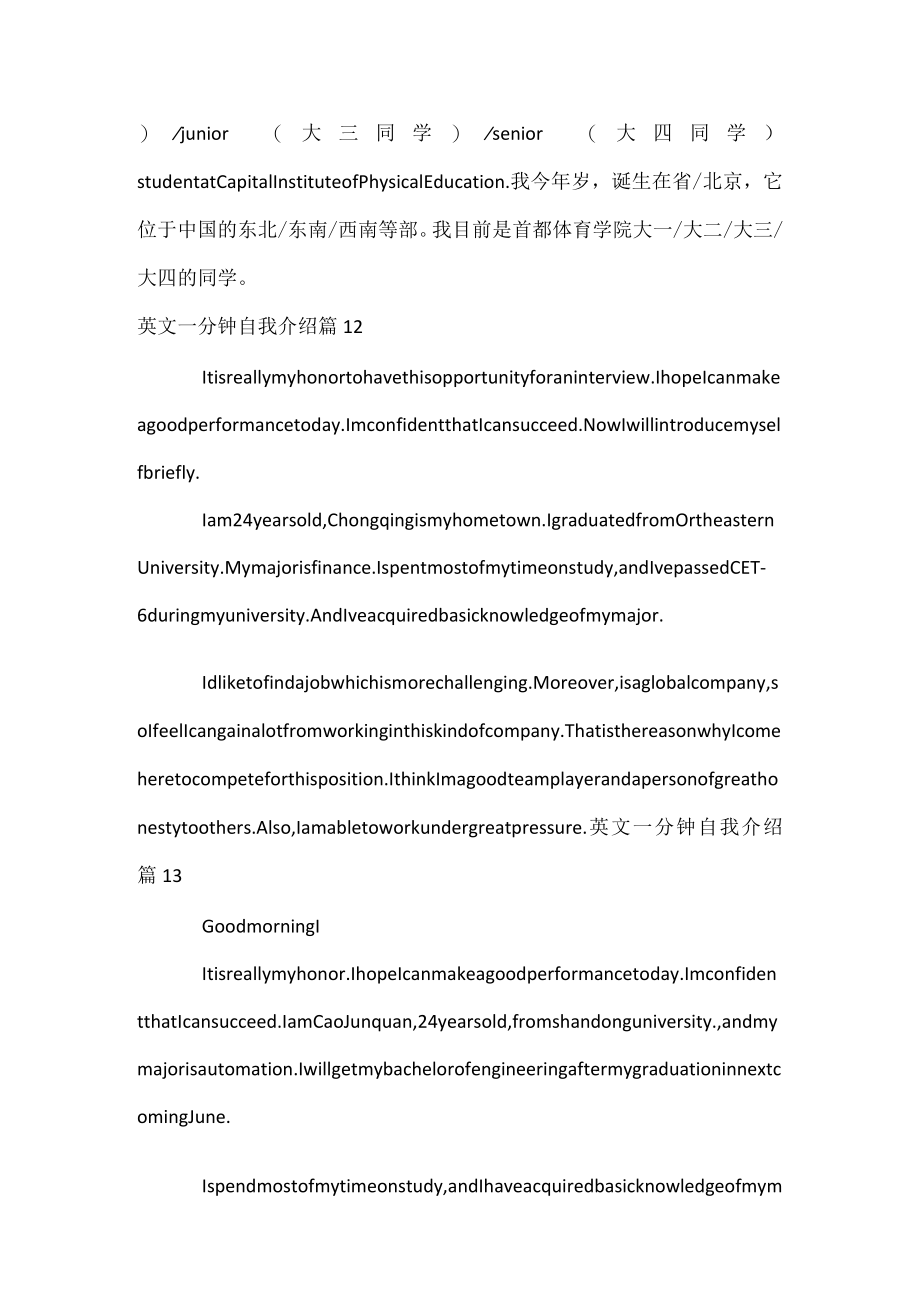 英文一分钟自我介绍.docx_第2页