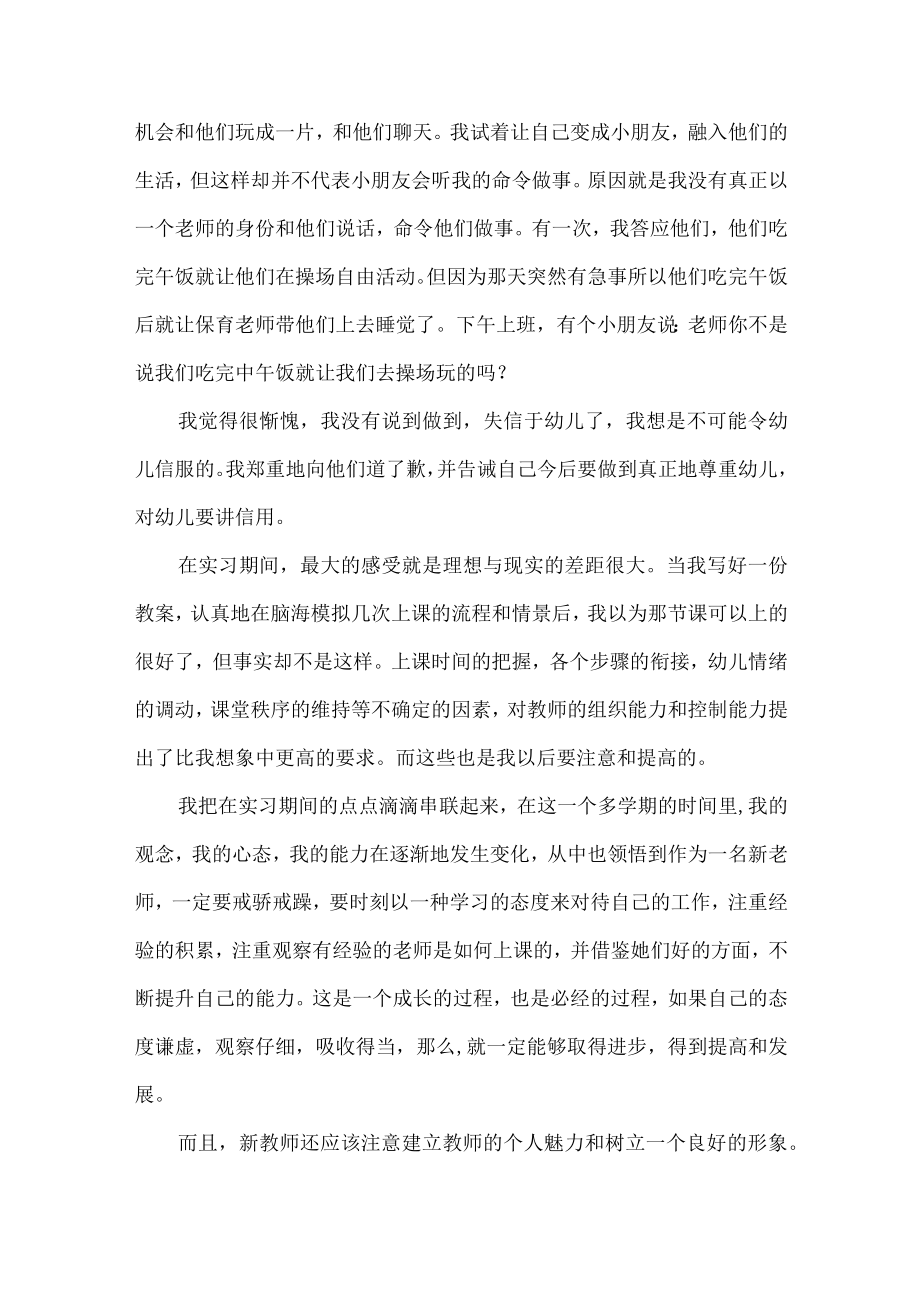 幼师实习报告范文.docx_第2页