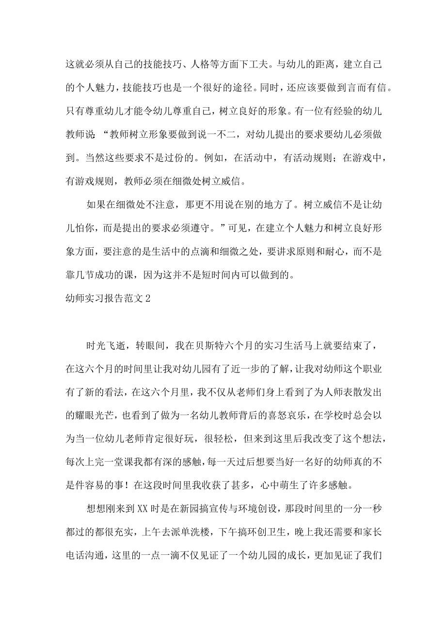 幼师实习报告范文.docx_第3页