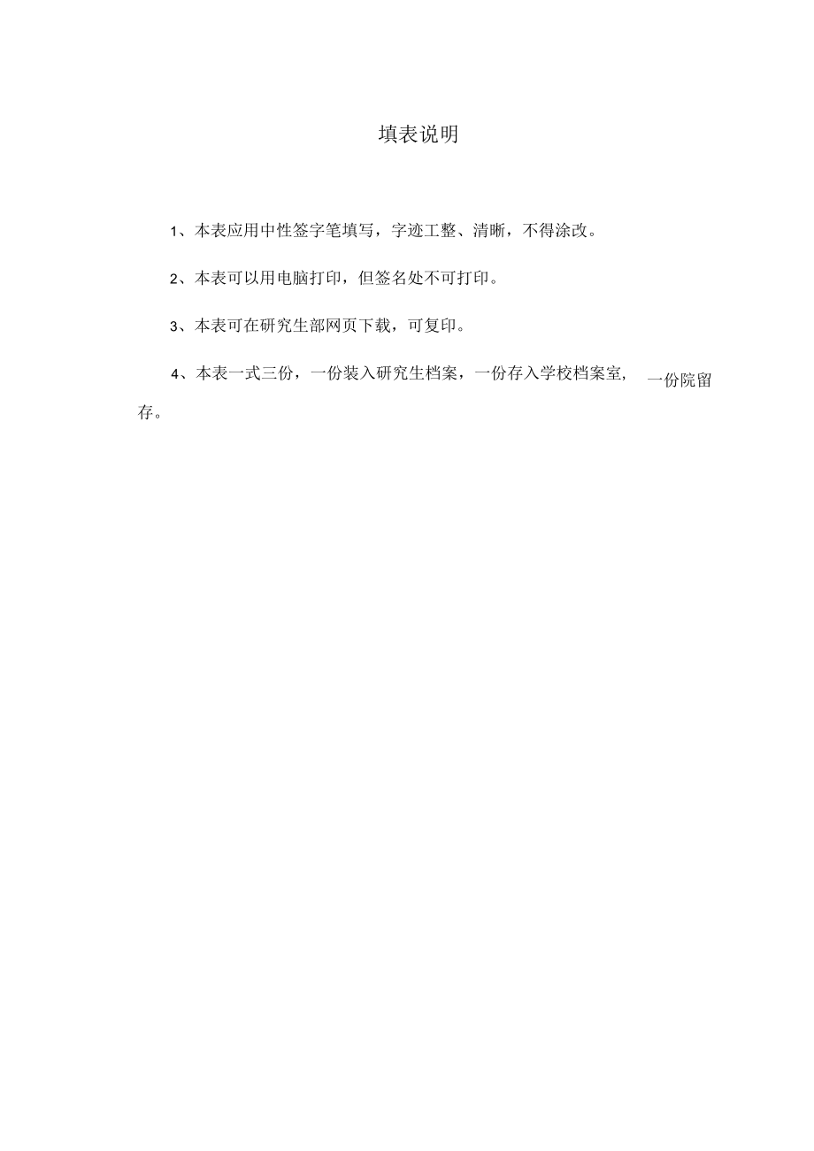 大学硕士研究生中期考核表.docx_第3页