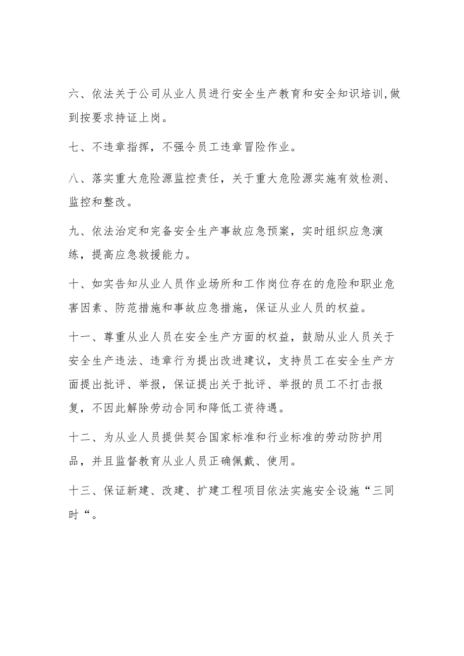 矿山各级人员安全承诺书.docx_第2页