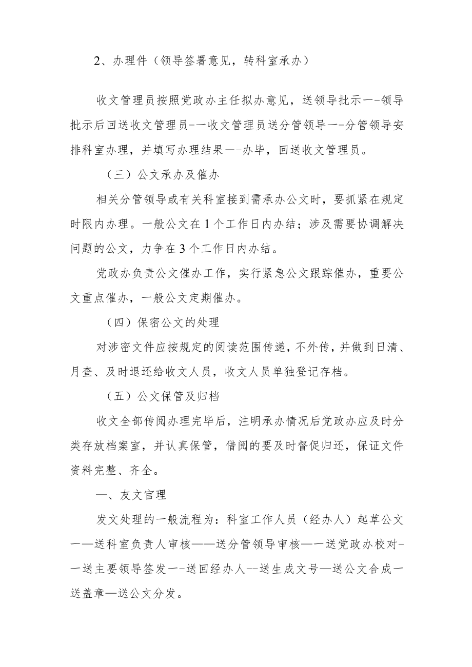 街道收文发文管理制度.docx_第2页