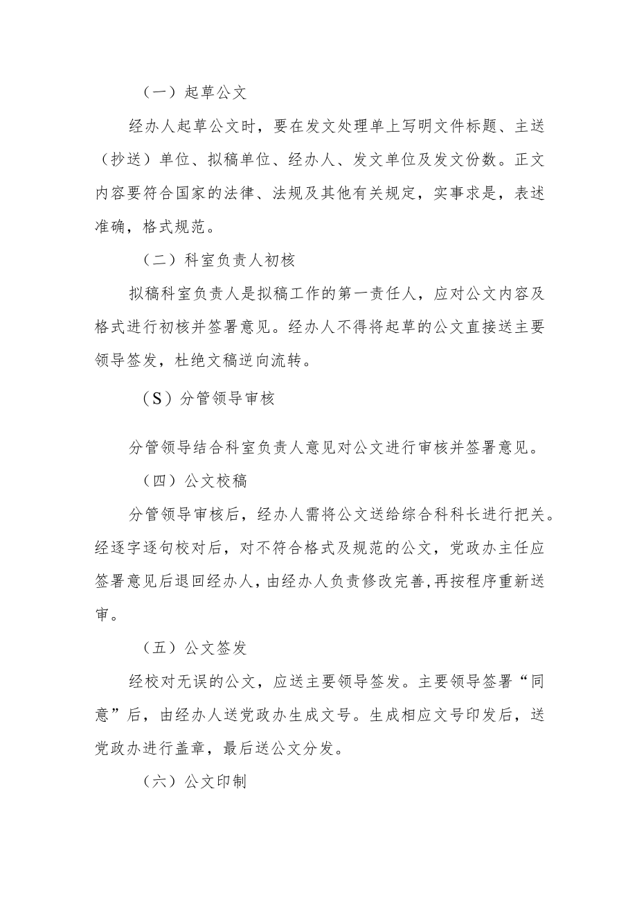 街道收文发文管理制度.docx_第3页