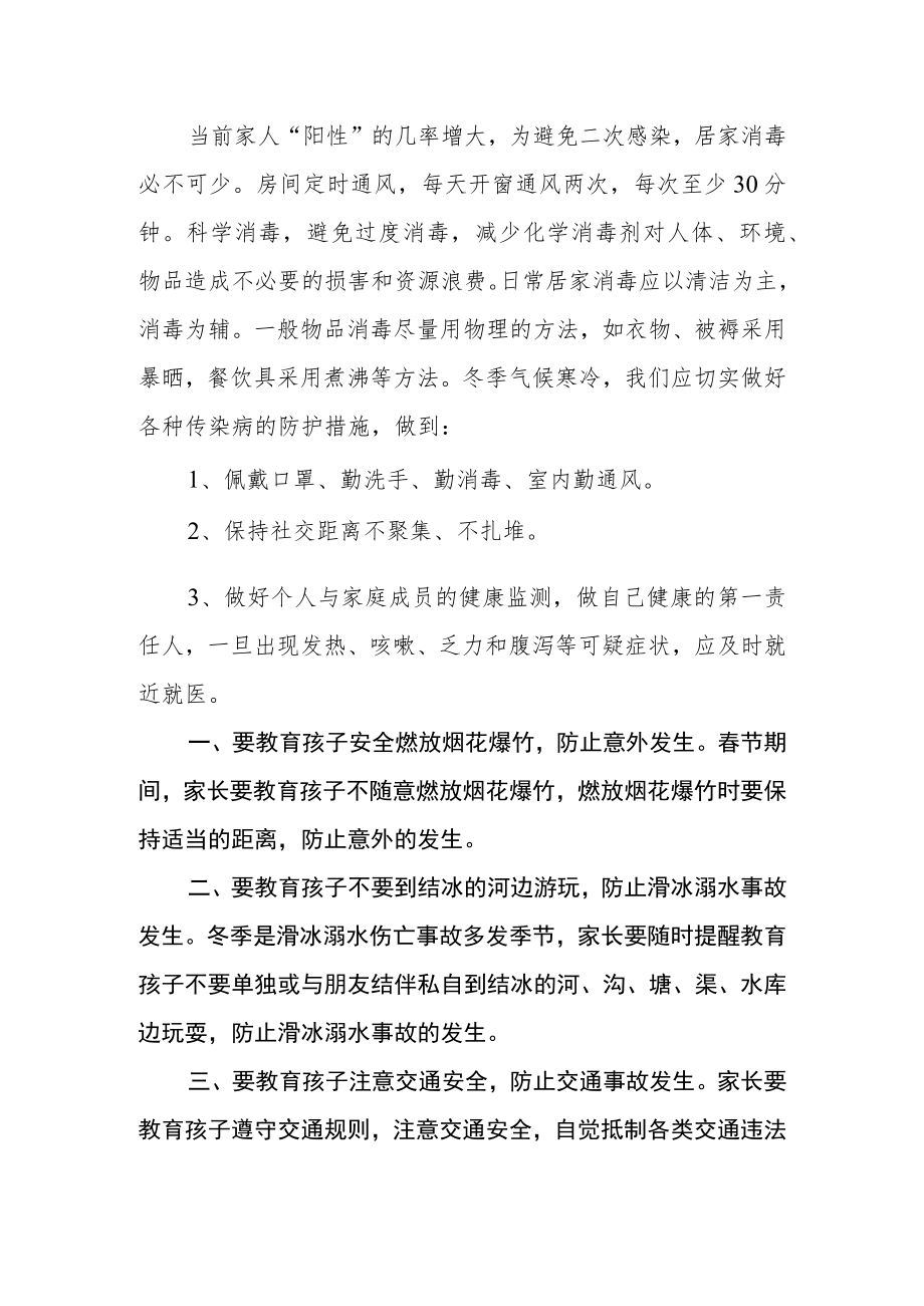 学校2023年寒假致家长的一封信.docx_第2页