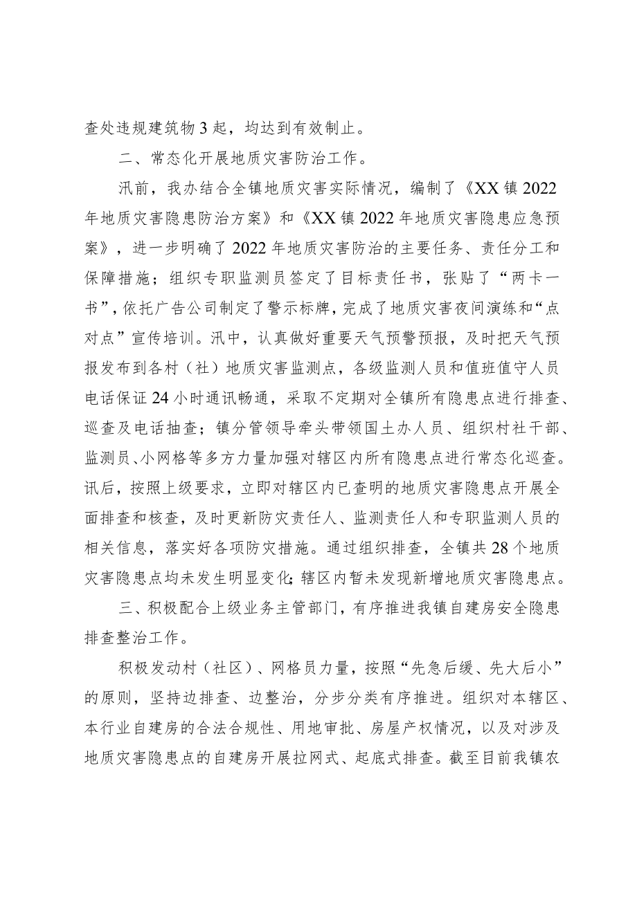 综合行政执法办公室年终工作总结.docx_第2页