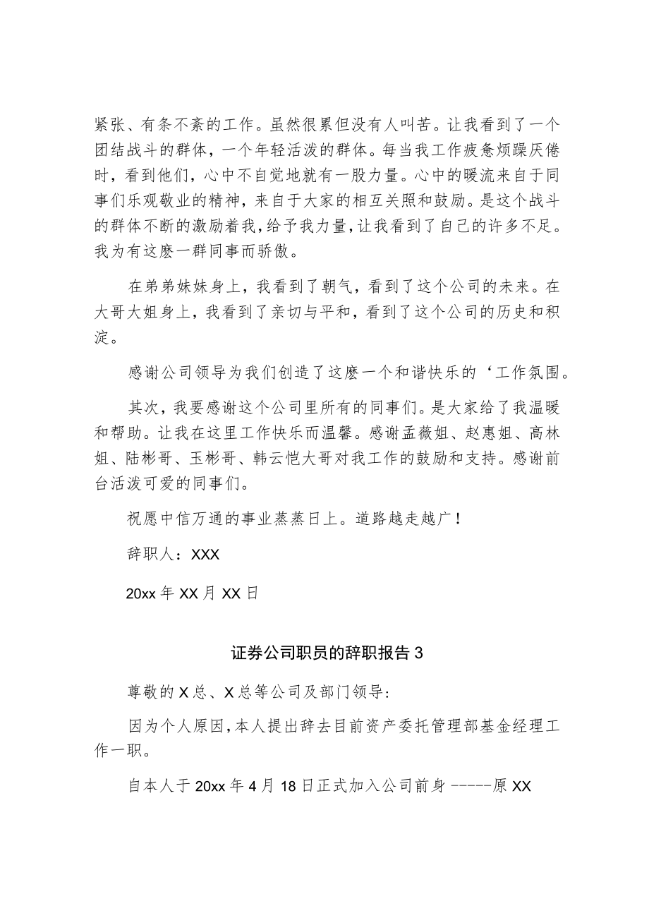 证券公司职员的辞职报告.docx_第2页