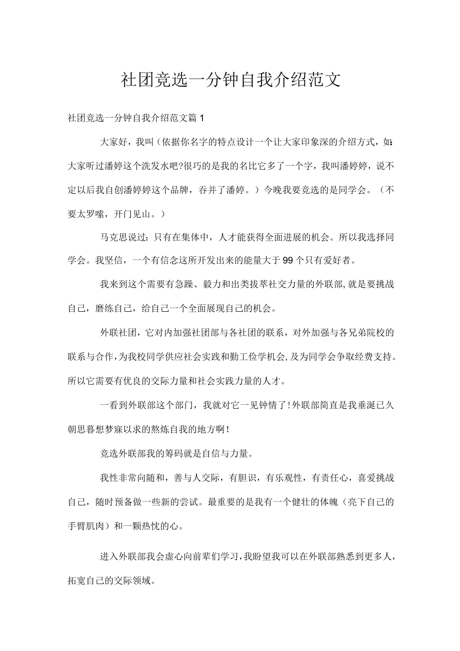 社团竞选一分钟自我介绍范文.docx_第1页