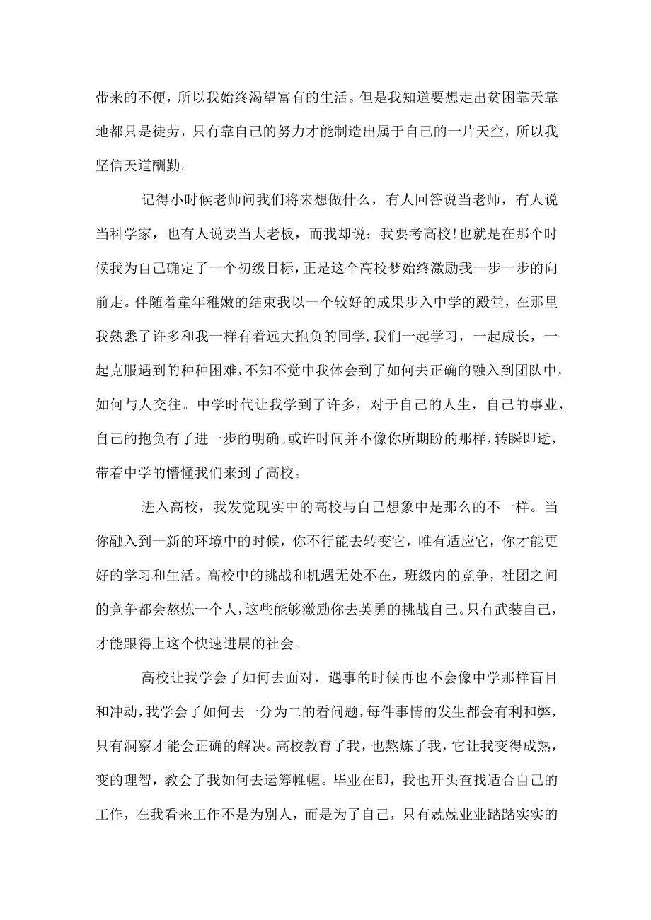 经典自我介绍台词.docx_第2页