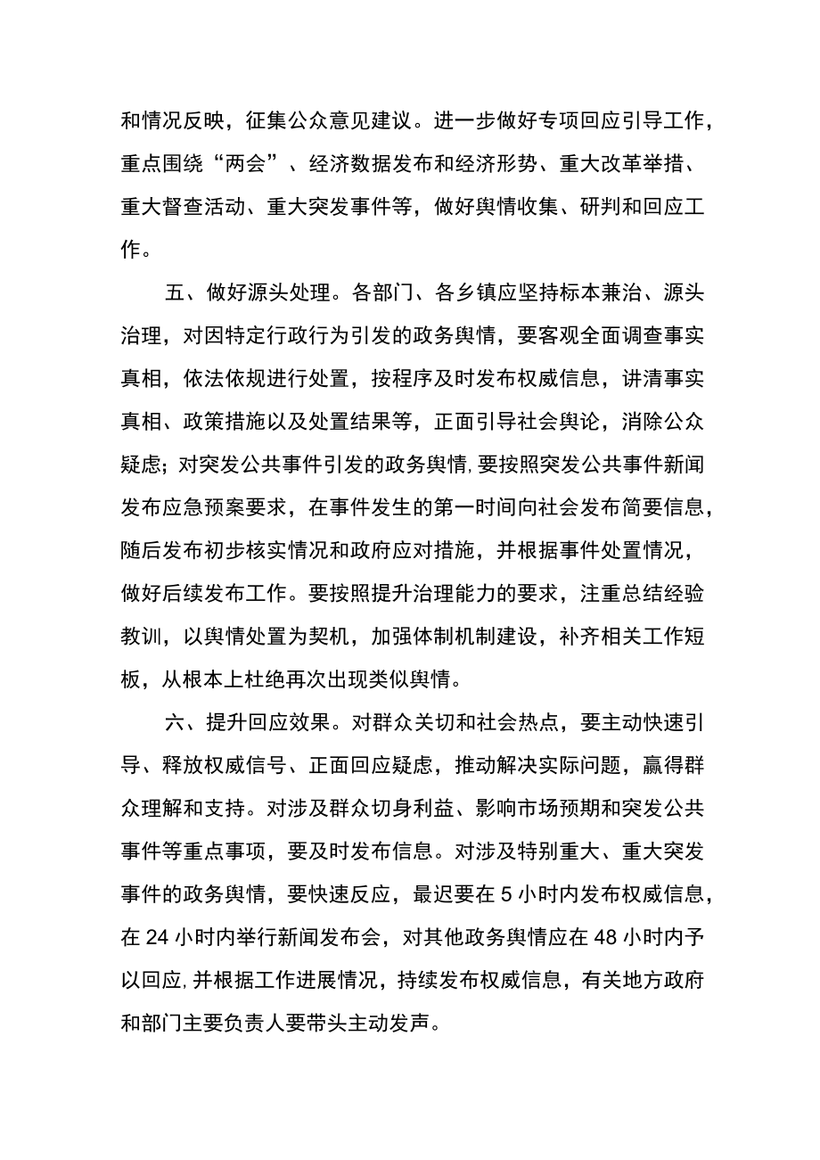 政务公开回应关切制度.docx_第3页