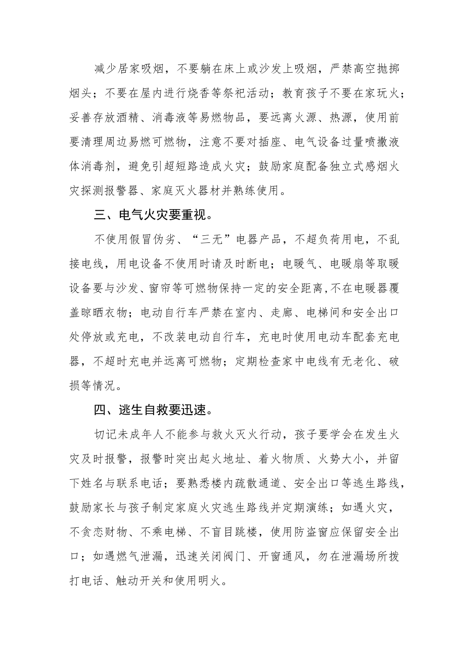 致学生及家长朋友的消防安全公开信.docx_第2页